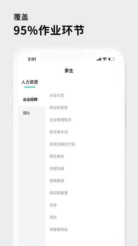 茅生app截图0