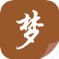 随梦小说app下载安装2022最新版