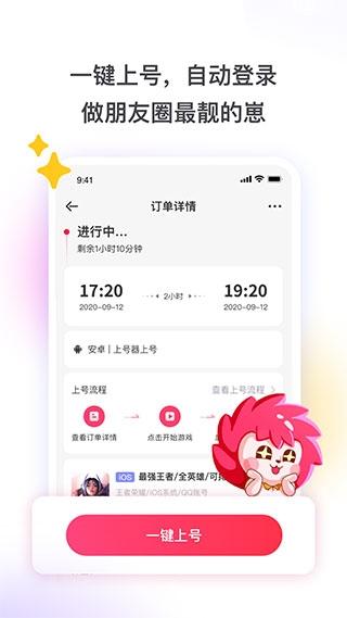 租号玩极速版官方下载