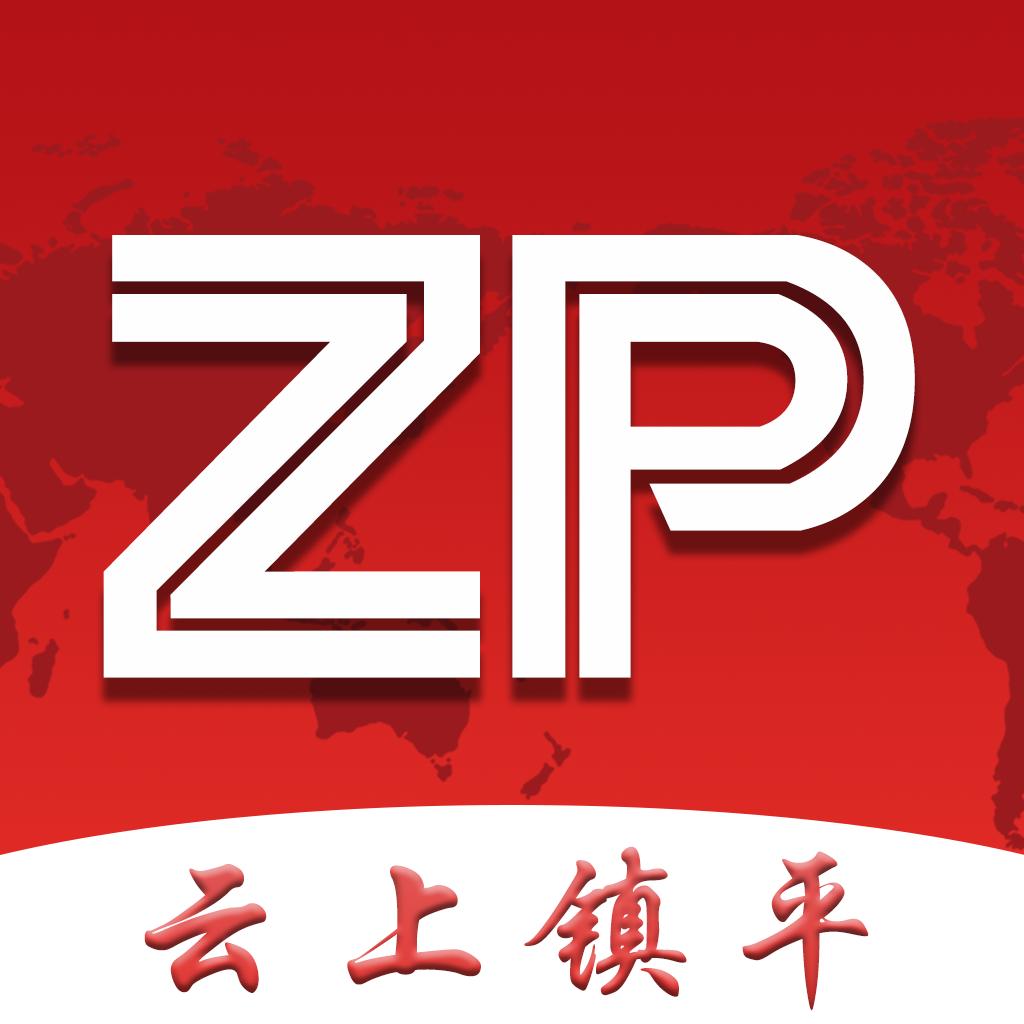 云上镇平app最新版