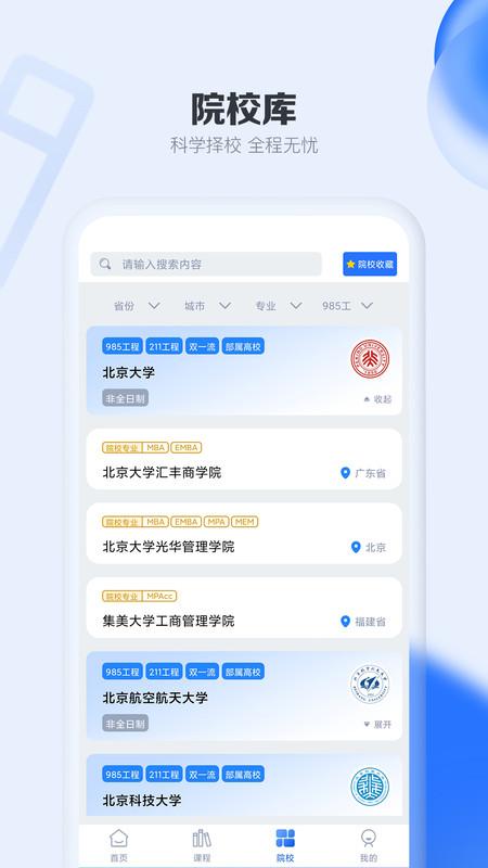 考研通官方版截图3