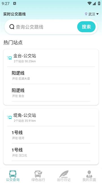 实时公交路线最新版