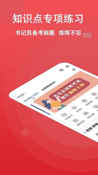 书记员APP