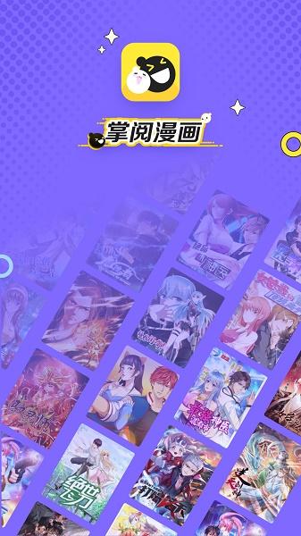 掌阅漫画下载安装