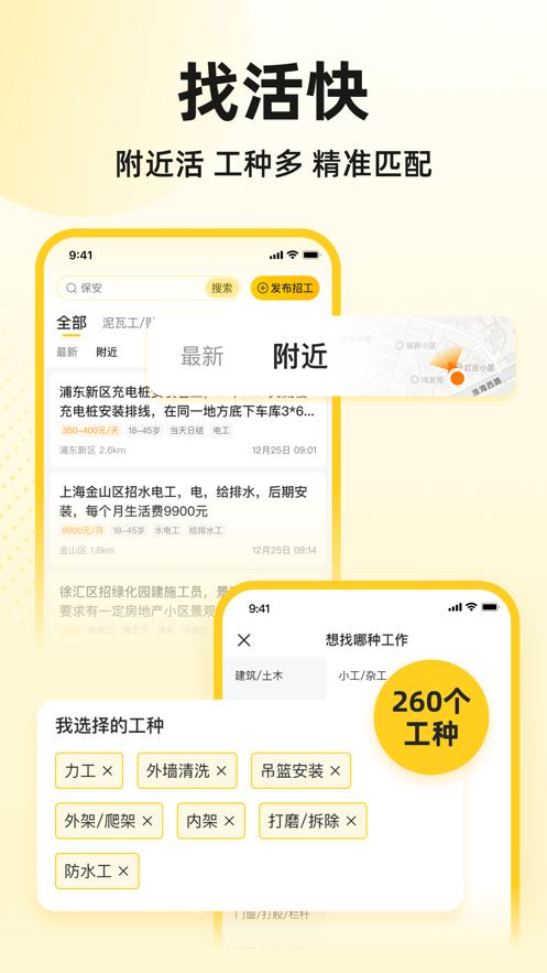 快马工地找活app截图1