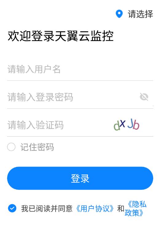 天翼云监控app下载安装