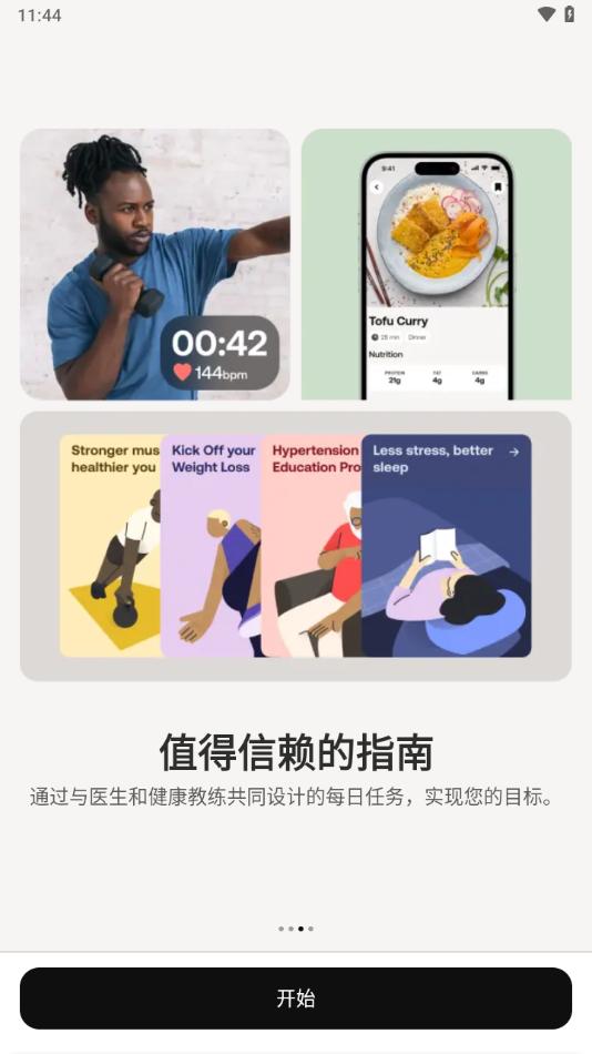 Withings app官方下载截图2