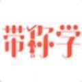 带你学app