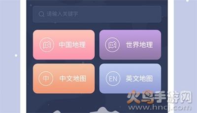 世界地图卫星高清版app