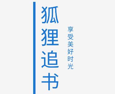 狐狸追书app