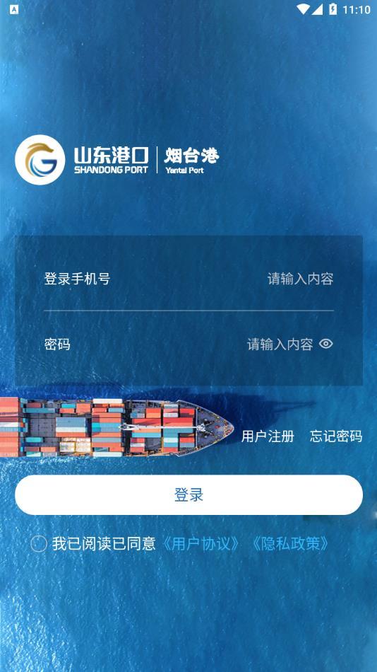 烟港易通app下载截图3