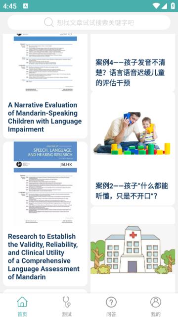 培声培伴软件