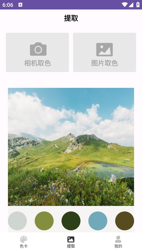 采色卡app截图3