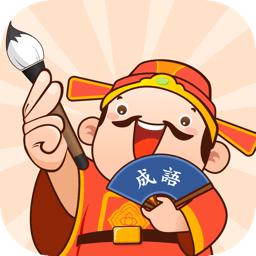 口袋猜成语app