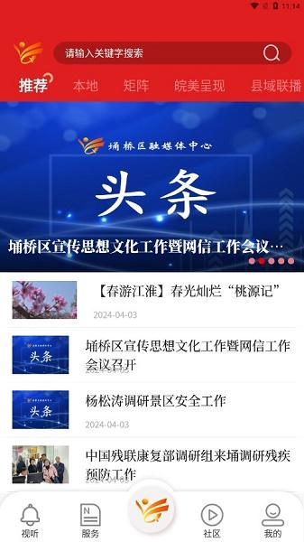 掌上埇桥APP