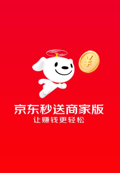 京东秒送商家app下载安装安装安装