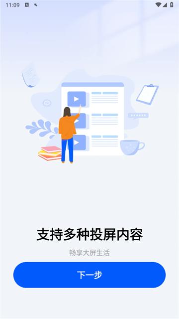 免费手机投屏神器app
