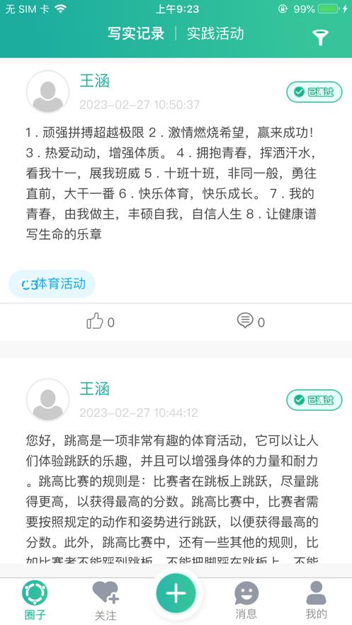 邯郸掌上综素app下载截图2