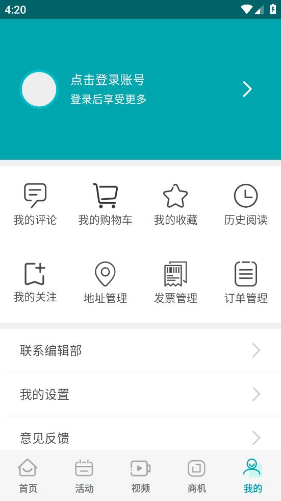 联商网app截图3