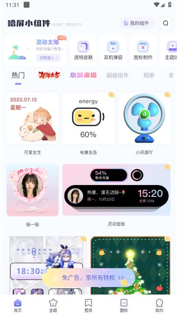 哈屏小组件免费版