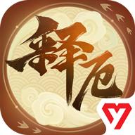 释厄英雄助手下载