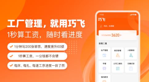 巧飞app下载