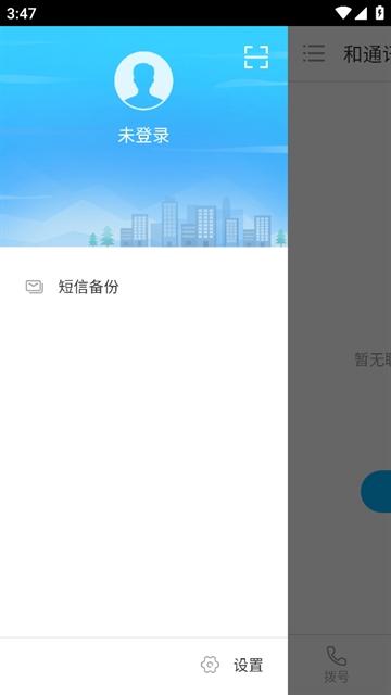 和通讯录下载安装到手机