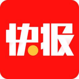 快报app下载