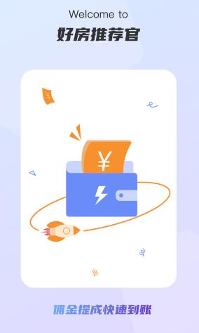 好房推荐官app