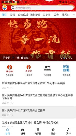 醉美准格尔app