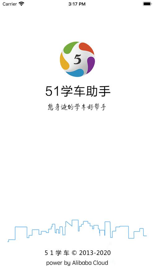 51学车助手app截图0