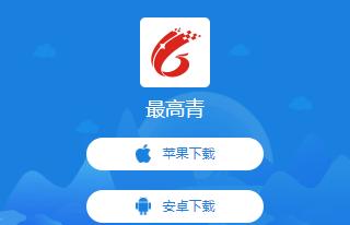最高青app