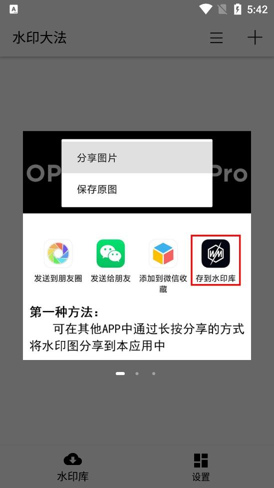 水印大法app截图1