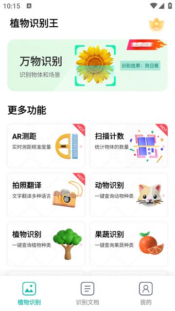 植物识别王app