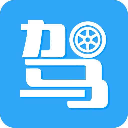 驾考助手软件下载