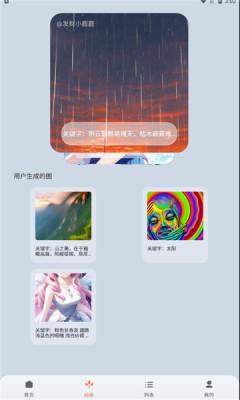 元禾Ai作画APP