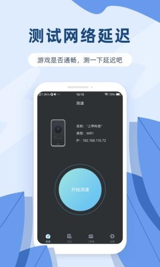 测速app