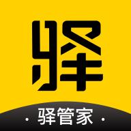 驿管家app下载