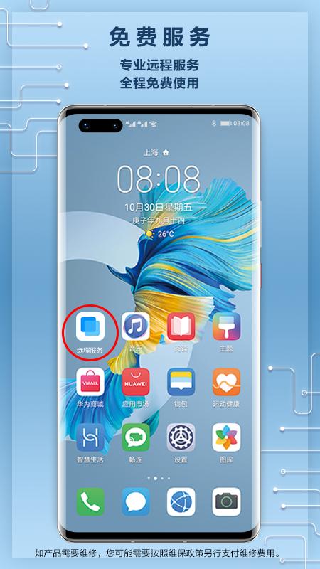 华为远程服务app下载截图2