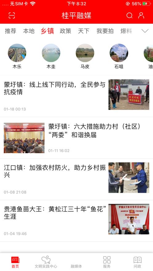 桂平融媒app