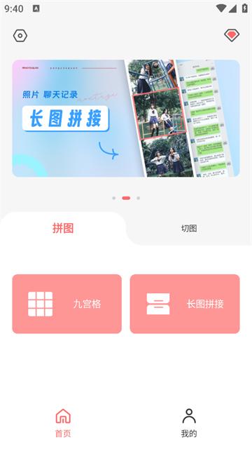 九宫格分图切图大师app