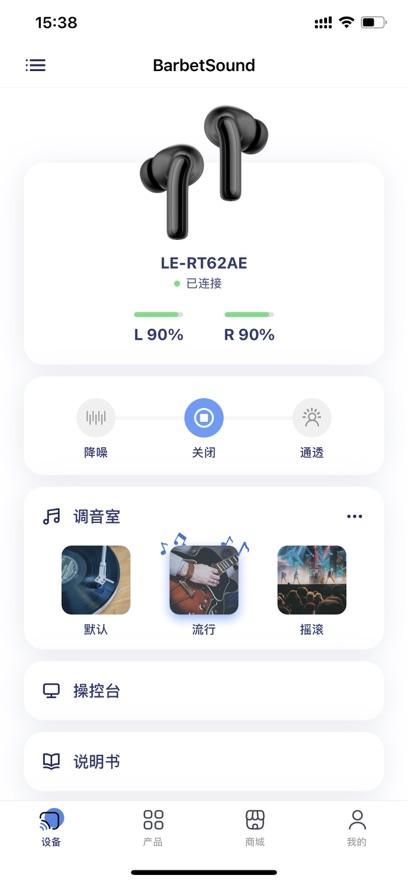 barbetsound安卓版截图1