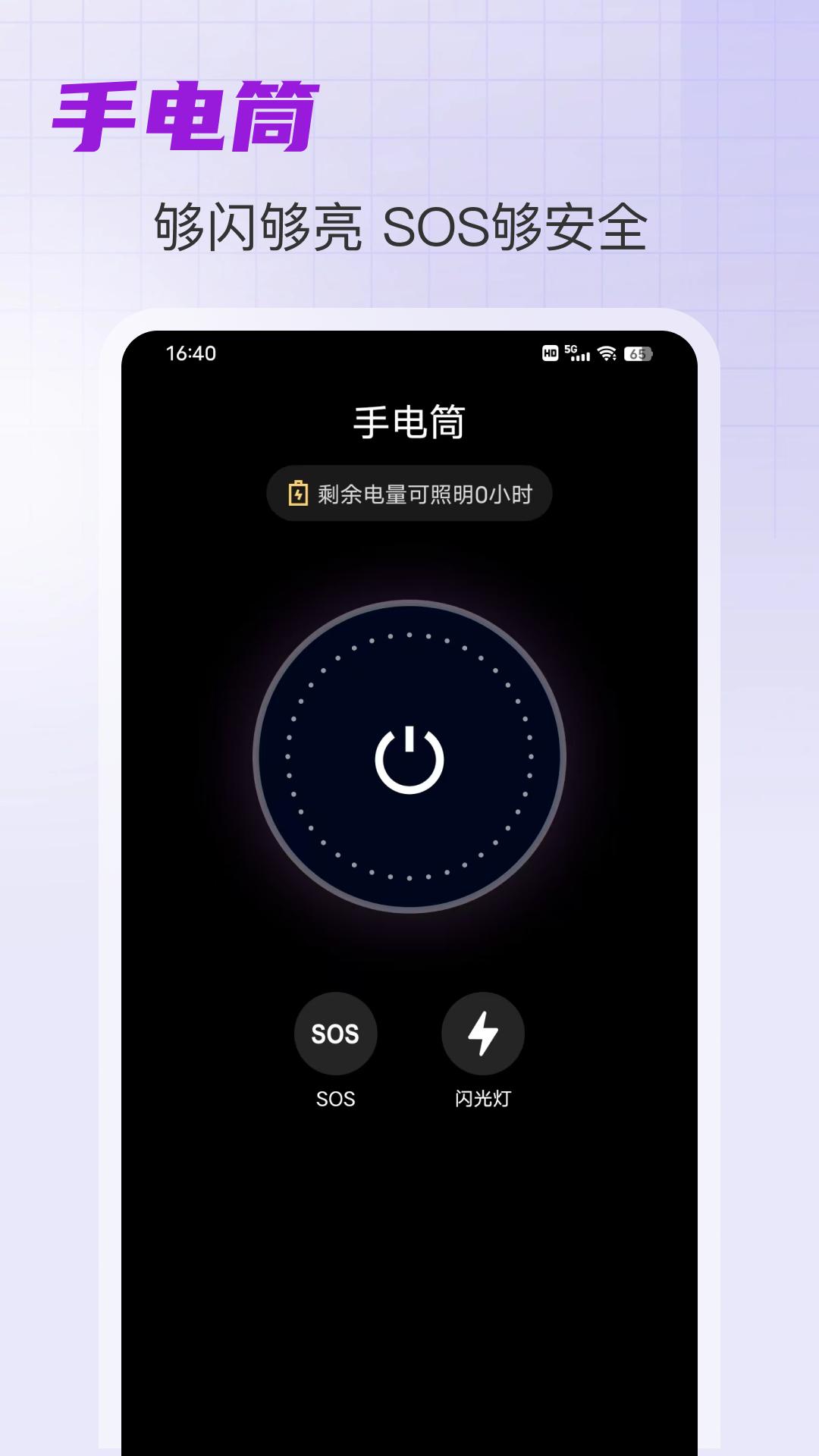 超强手电筒软件截图3