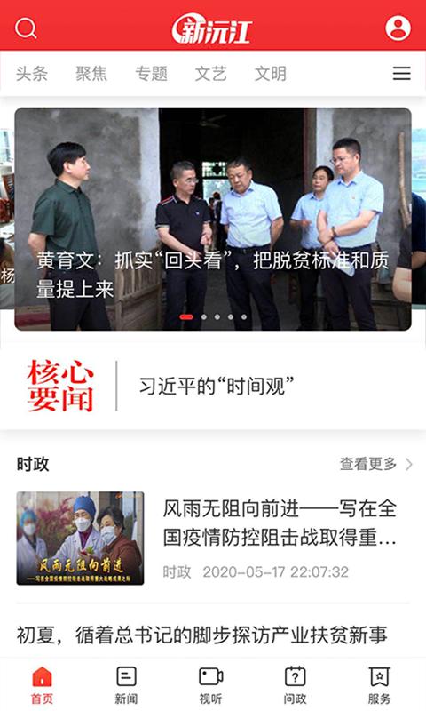新沅江客户端