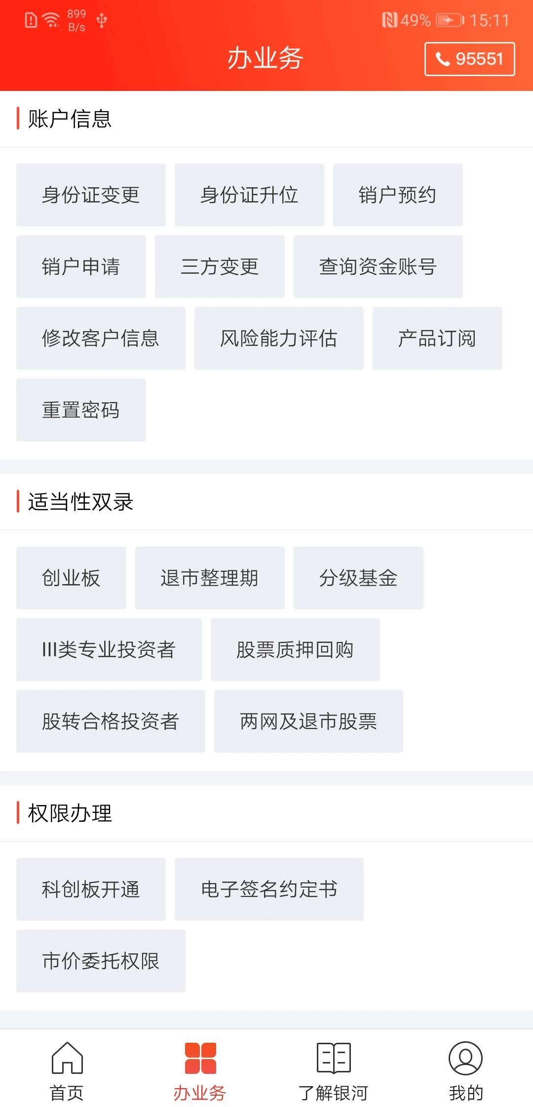 银河掌厅app官方下载截图1