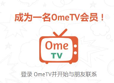 ometv安卓下载