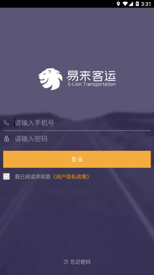 易来客运司机端app截图3