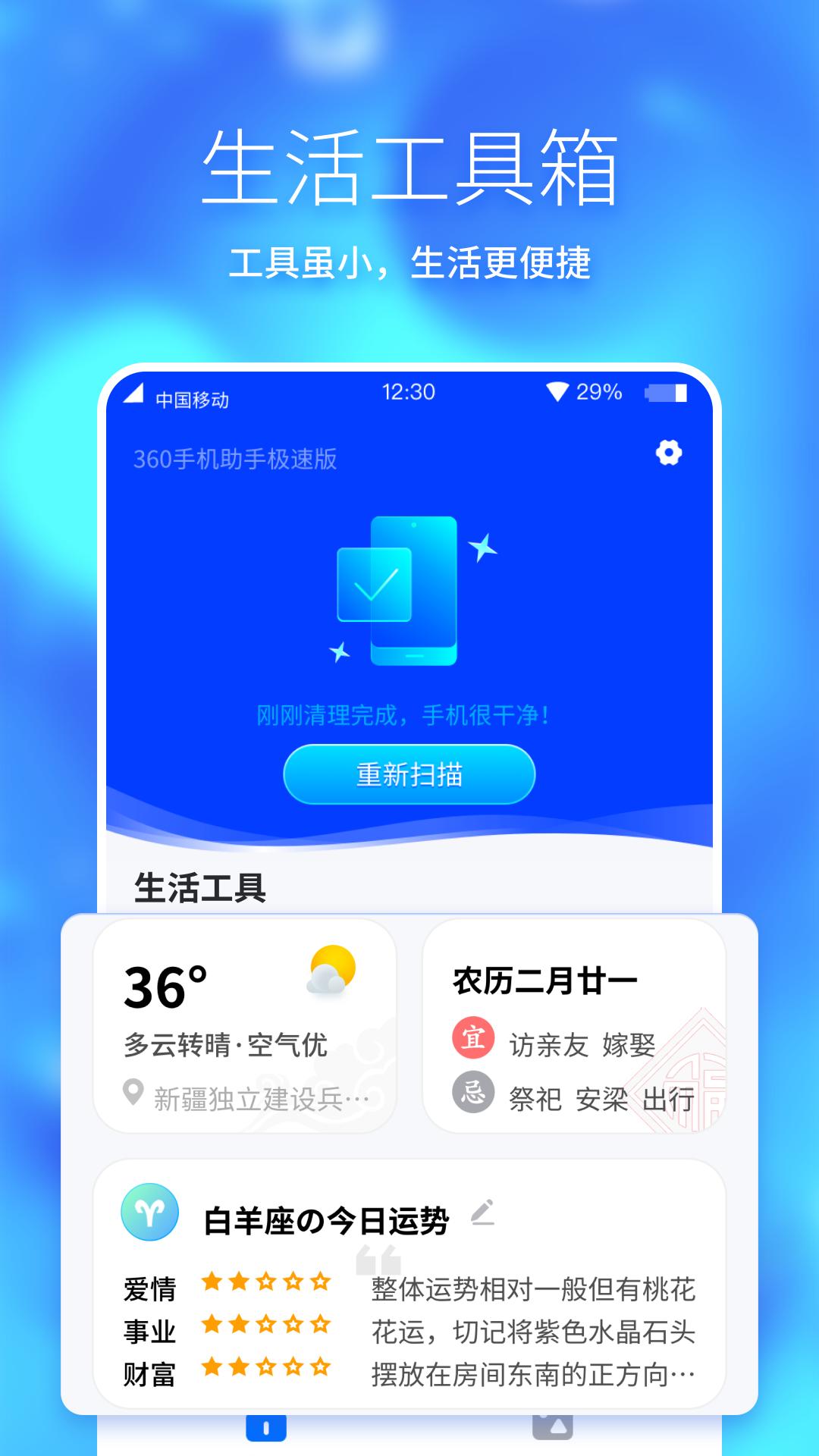 360手机助手极速版app截图1