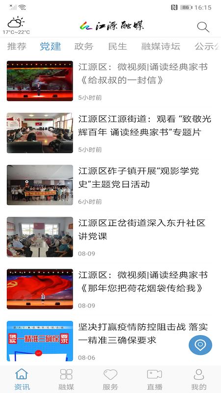 江源融媒app截图1