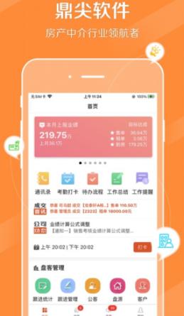 鼎尖ERP